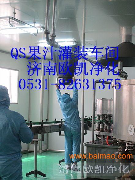 專業(yè)可靠，助力生產——濟南歐凱打造山東QS灌裝車間優(yōu)質解決方案