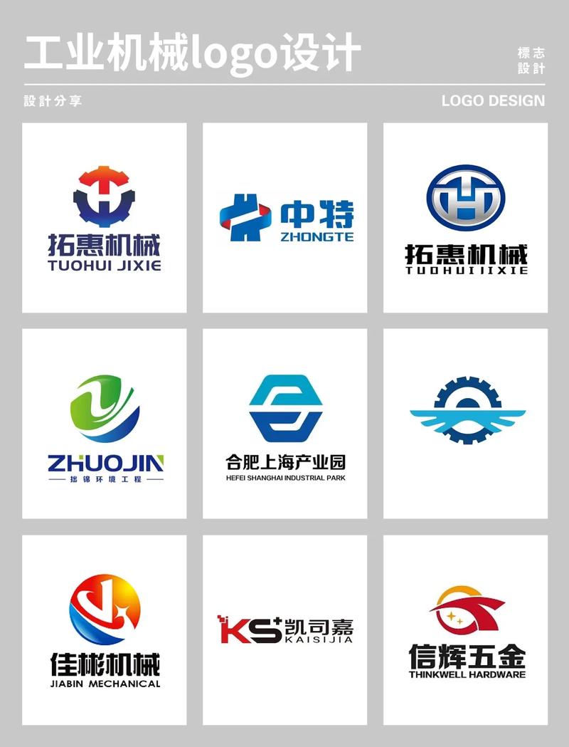 工業(yè)logo機械logo工程logo設計.工業(yè)公司logo設